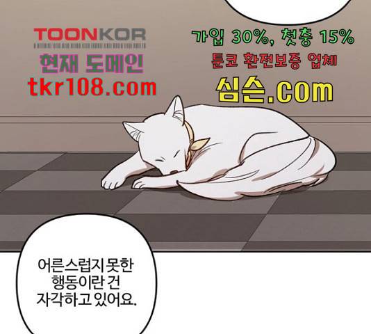 그 황제가 시곗바늘을 되돌린 사연 69화 88