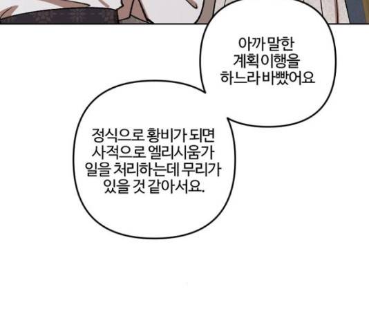 그 황제가 시곗바늘을 되돌린 사연 69화 91