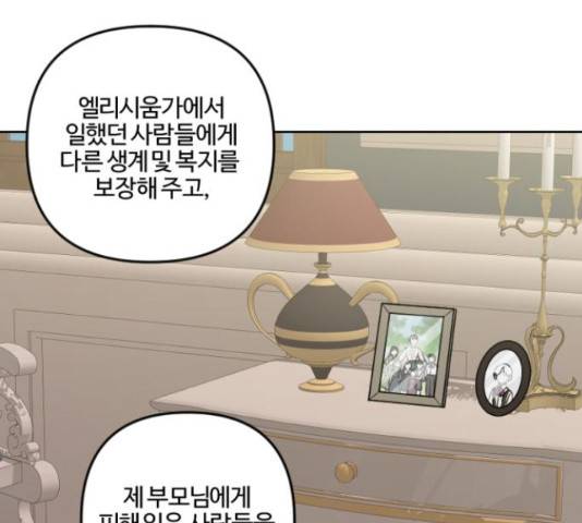 그 황제가 시곗바늘을 되돌린 사연 69화 92