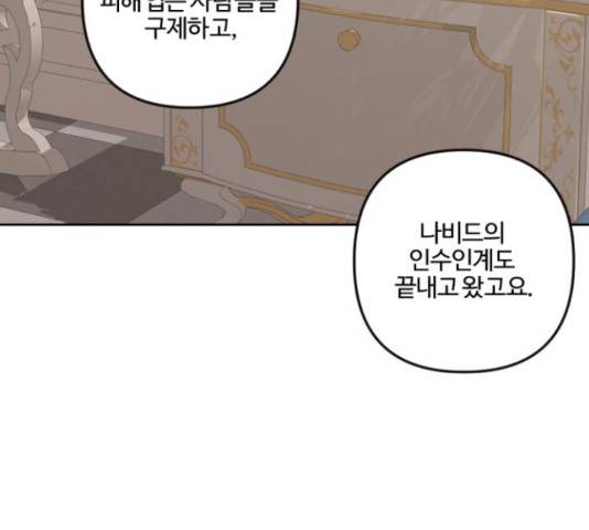그 황제가 시곗바늘을 되돌린 사연 69화 93