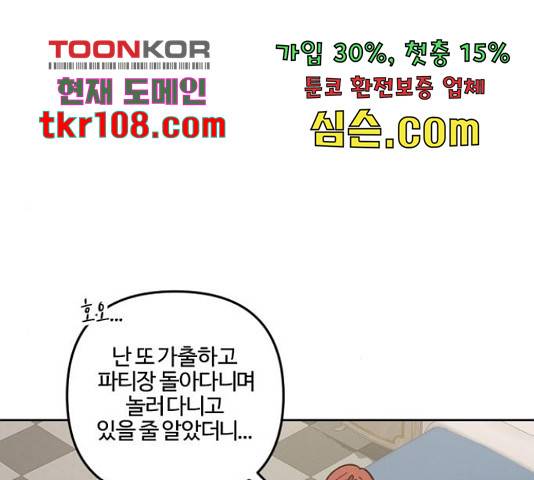 그 황제가 시곗바늘을 되돌린 사연 69화 94