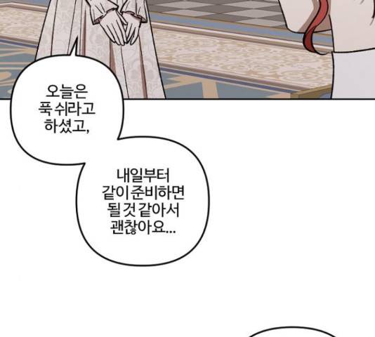 그 황제가 시곗바늘을 되돌린 사연 69화 100
