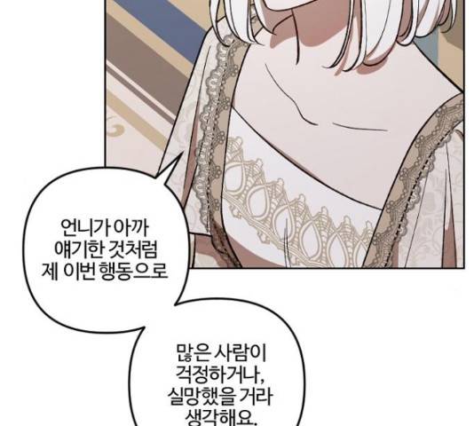 그 황제가 시곗바늘을 되돌린 사연 69화 109