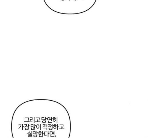 그 황제가 시곗바늘을 되돌린 사연 69화 110