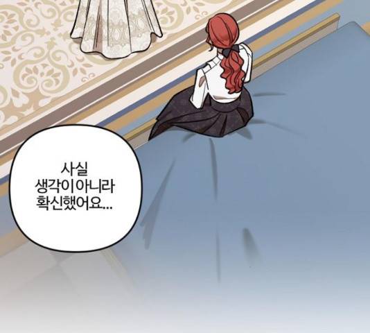그 황제가 시곗바늘을 되돌린 사연 69화 114