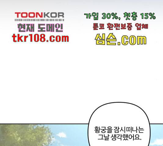 그 황제가 시곗바늘을 되돌린 사연 69화 115