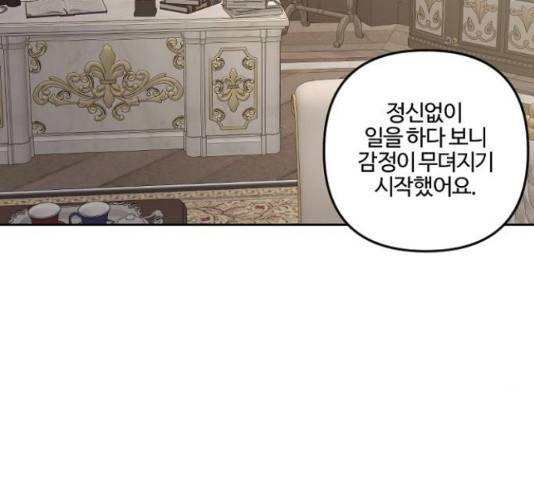 그 황제가 시곗바늘을 되돌린 사연 69화 121