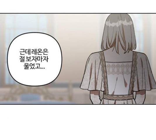 그 황제가 시곗바늘을 되돌린 사연 69화 128