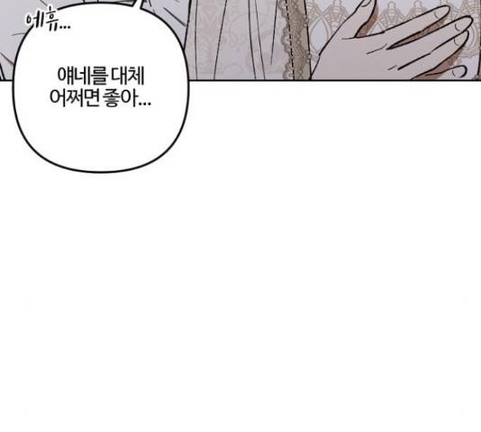 그 황제가 시곗바늘을 되돌린 사연 69화 140