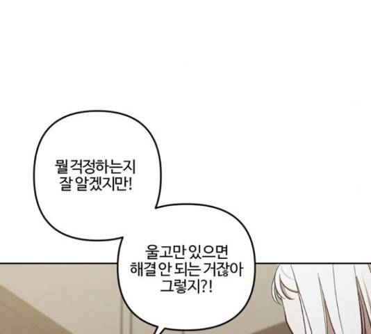 그 황제가 시곗바늘을 되돌린 사연 69화 143