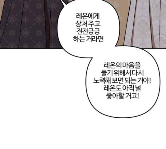 그 황제가 시곗바늘을 되돌린 사연 69화 145
