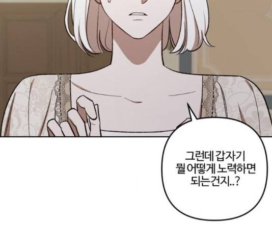 그 황제가 시곗바늘을 되돌린 사연 69화 147