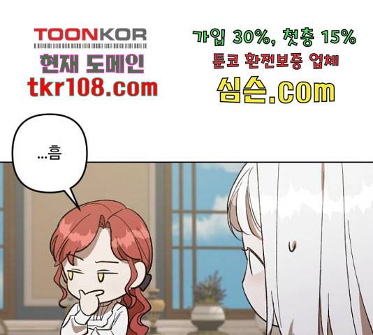 그 황제가 시곗바늘을 되돌린 사연 69화 148