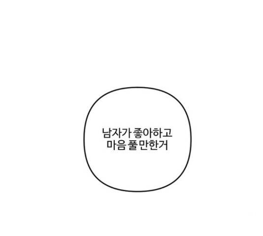 그 황제가 시곗바늘을 되돌린 사연 69화 152