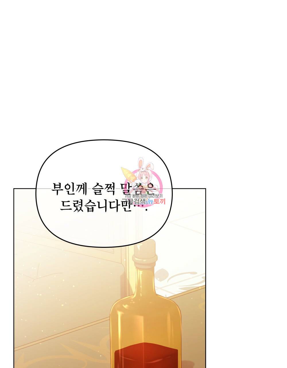공작님의 말씀을 거역하면 26화 1