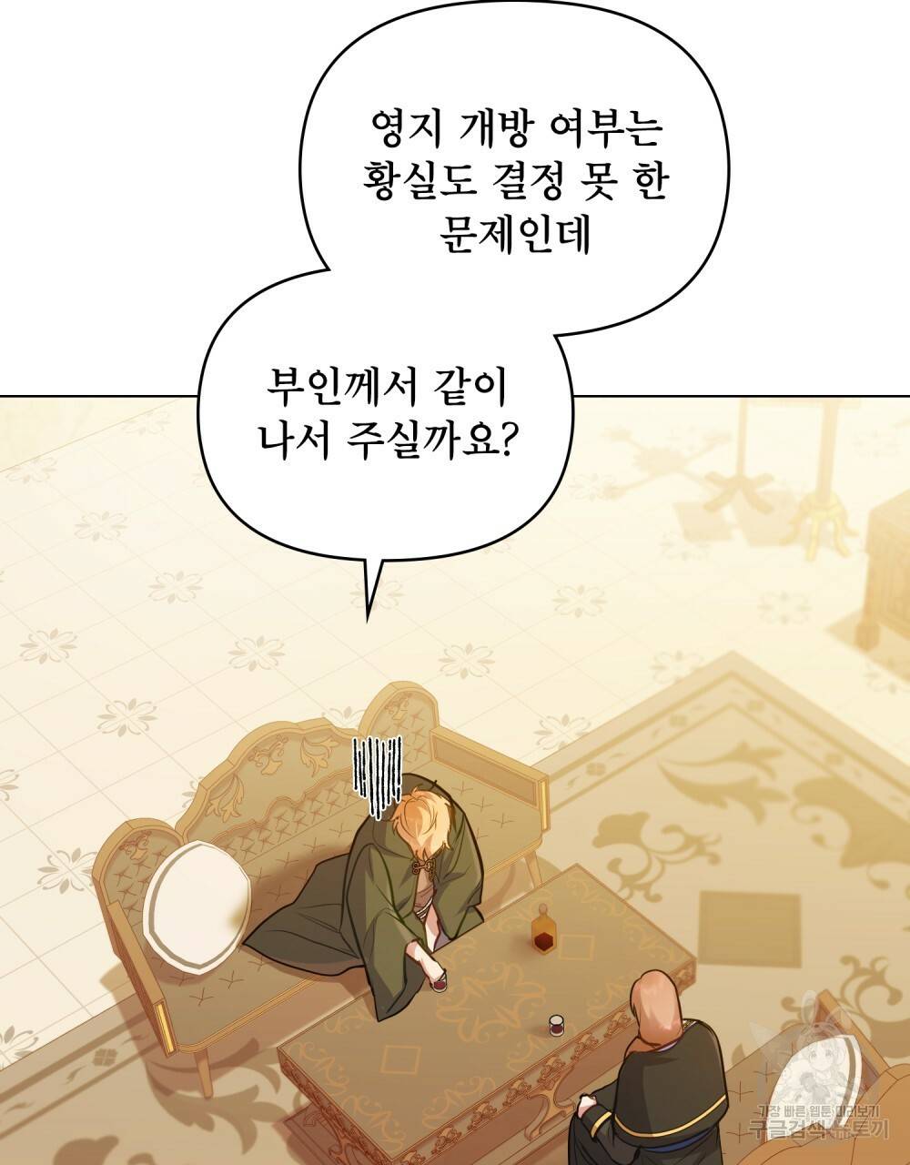 공작님의 말씀을 거역하면 26화 3