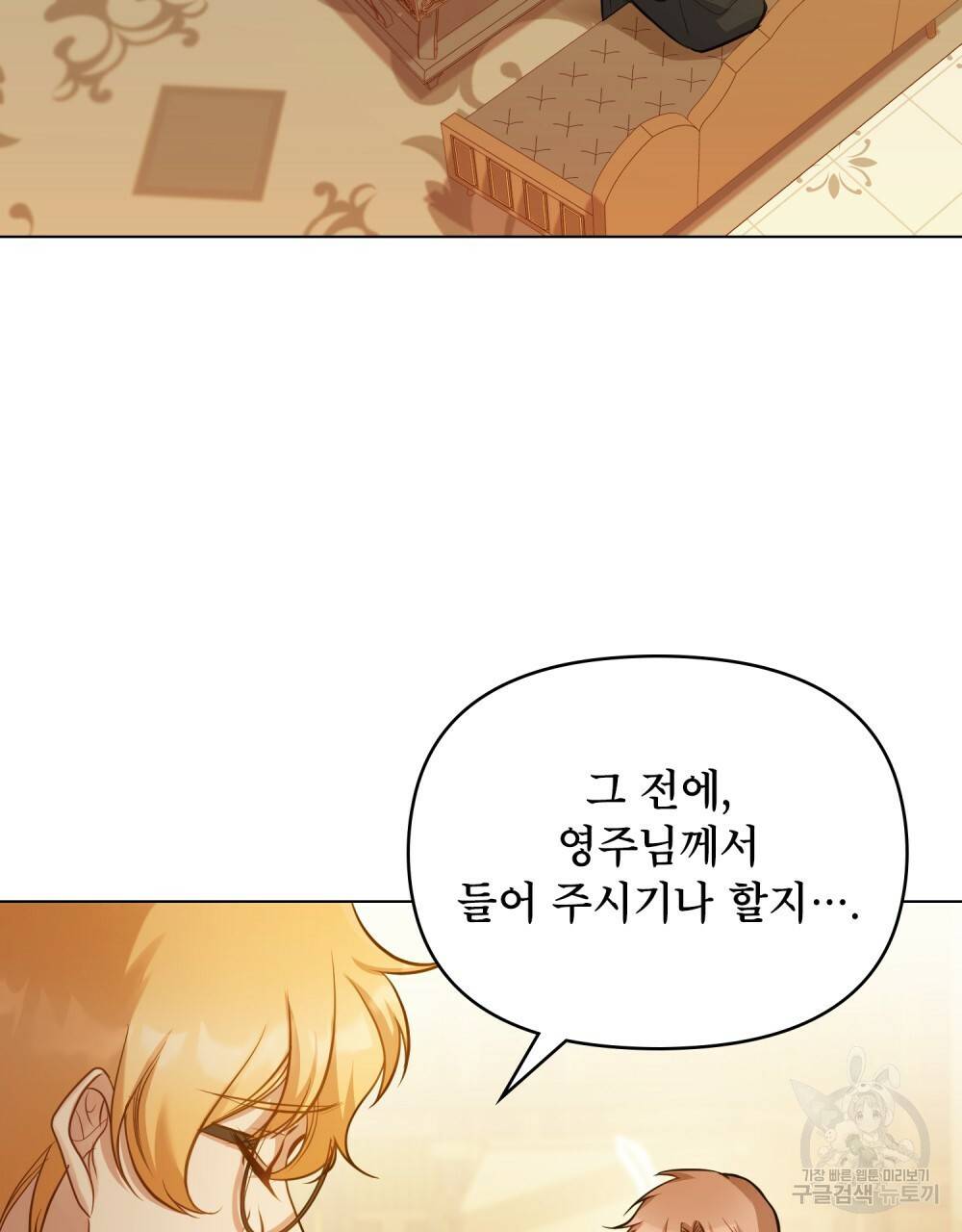 공작님의 말씀을 거역하면 26화 4