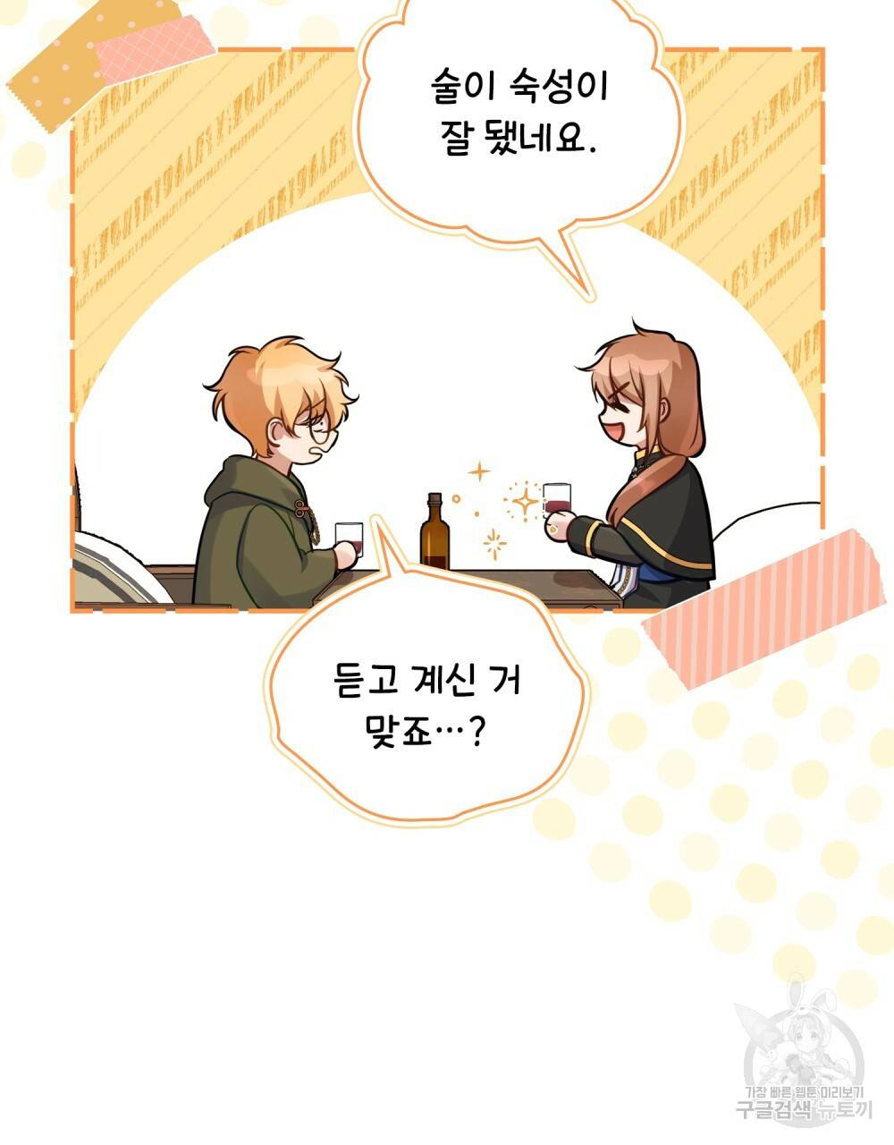 공작님의 말씀을 거역하면 26화 6
