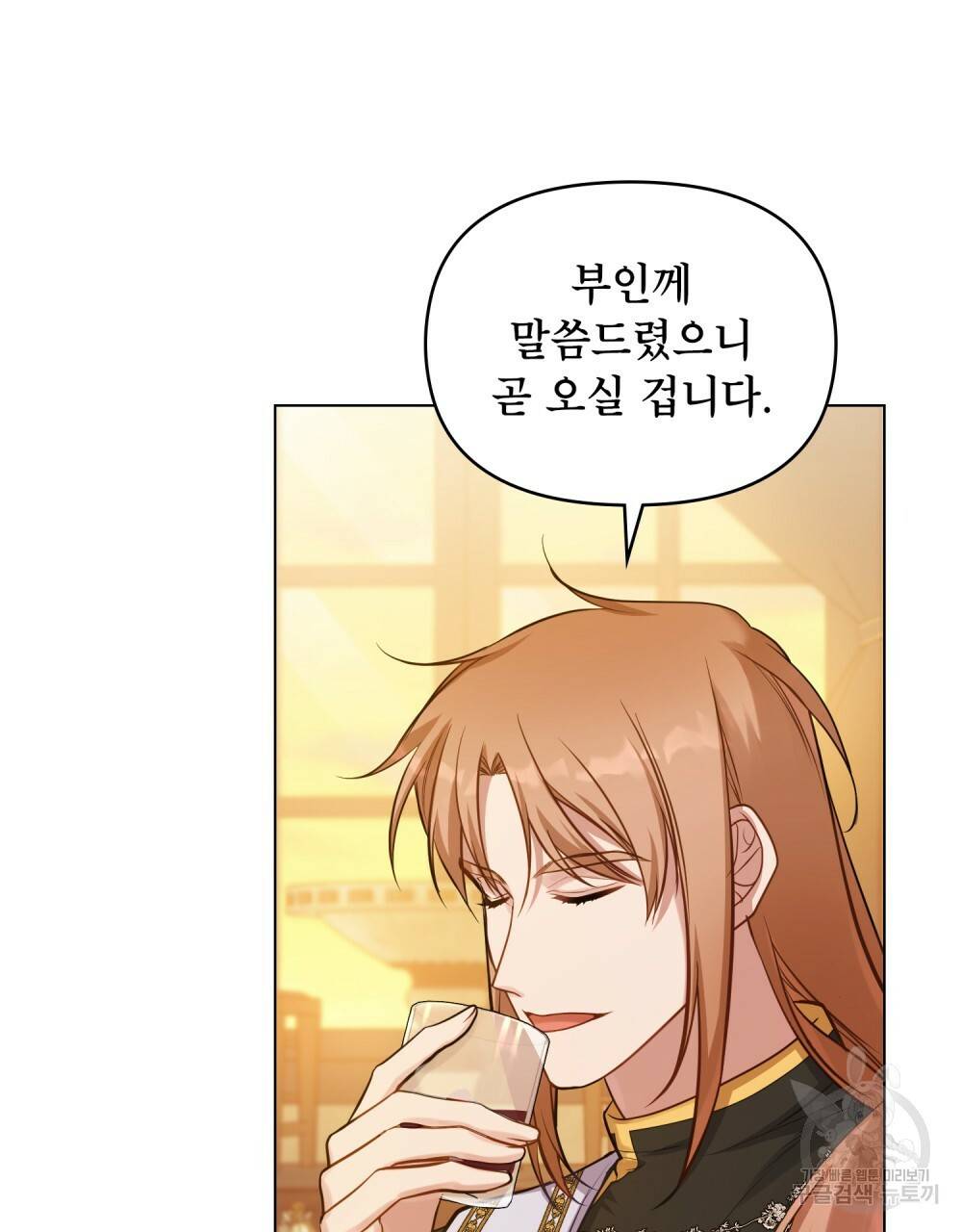공작님의 말씀을 거역하면 26화 7