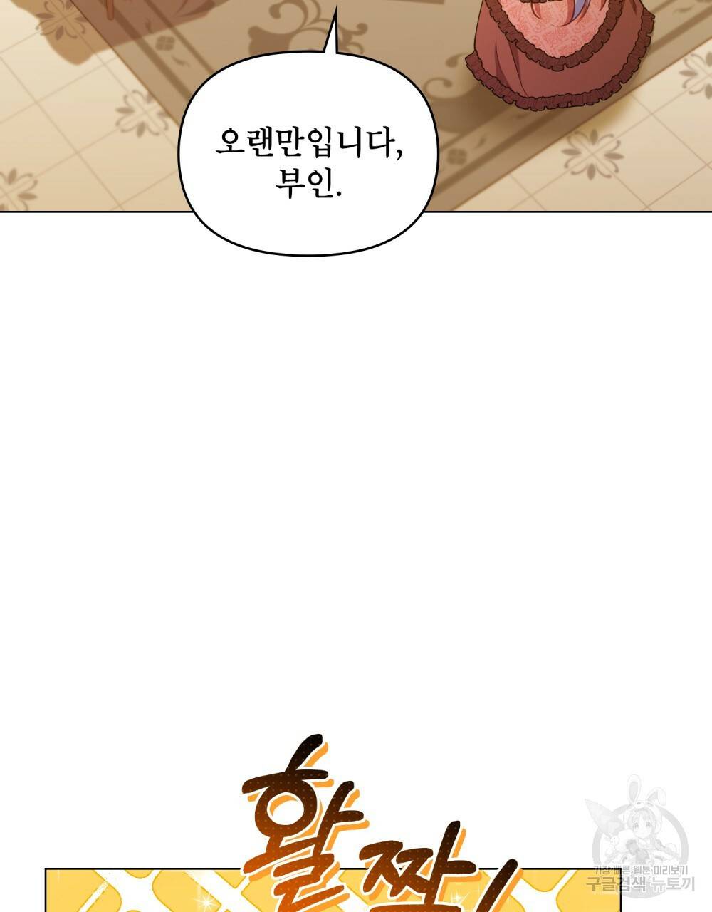 공작님의 말씀을 거역하면 26화 13
