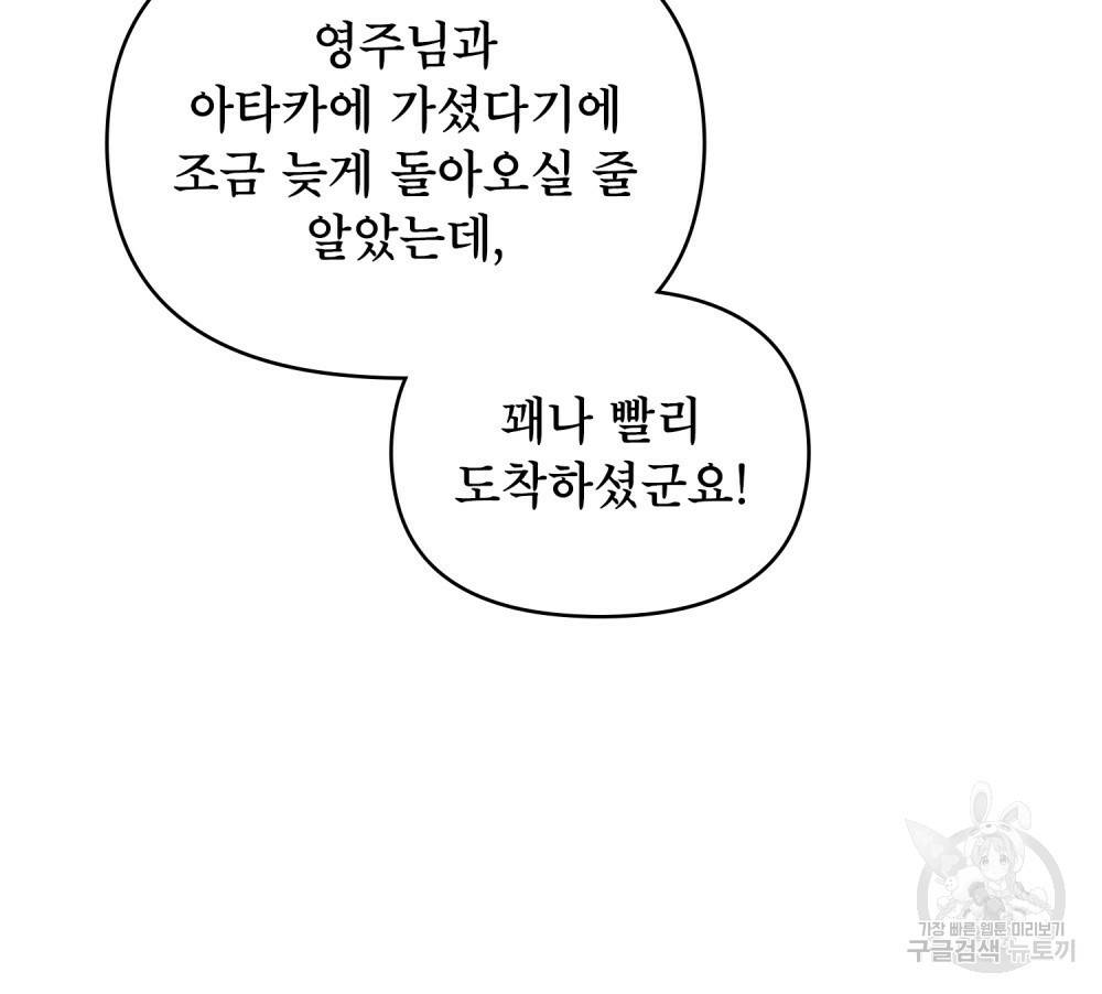공작님의 말씀을 거역하면 26화 15
