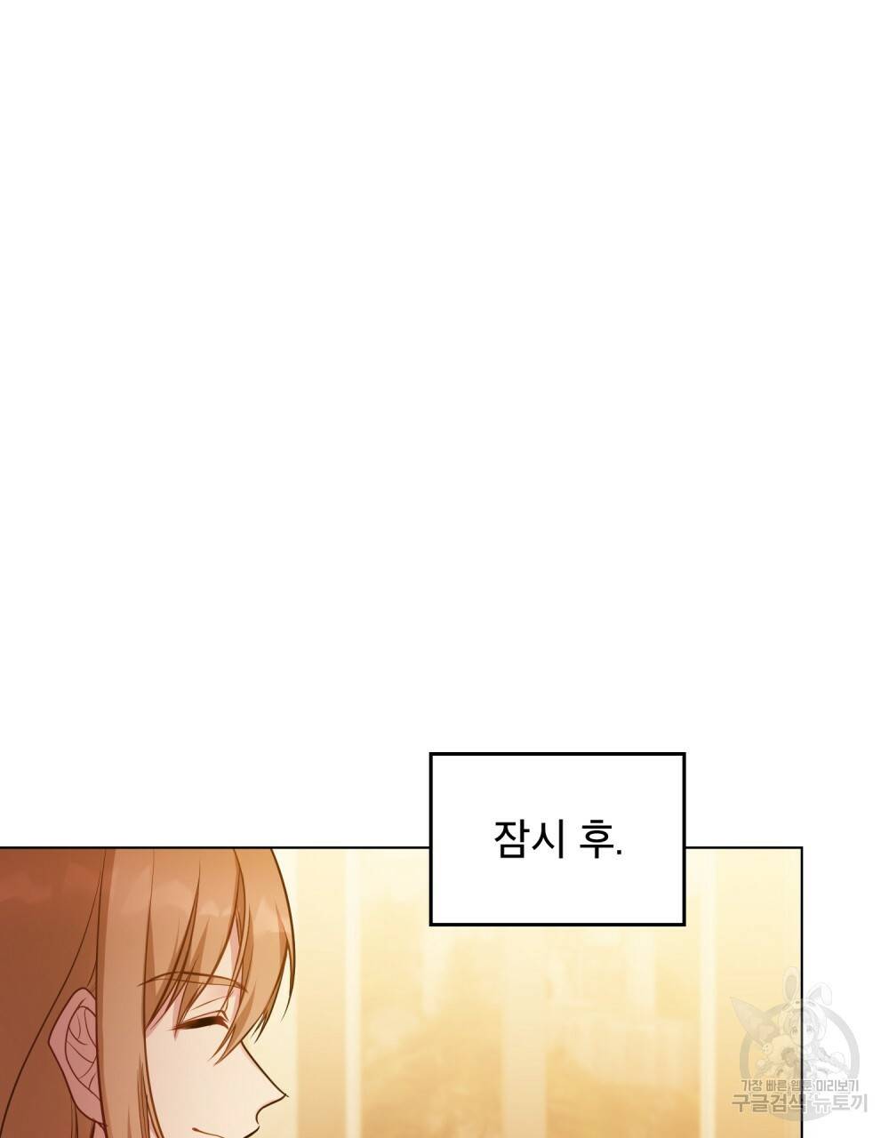 공작님의 말씀을 거역하면 26화 16