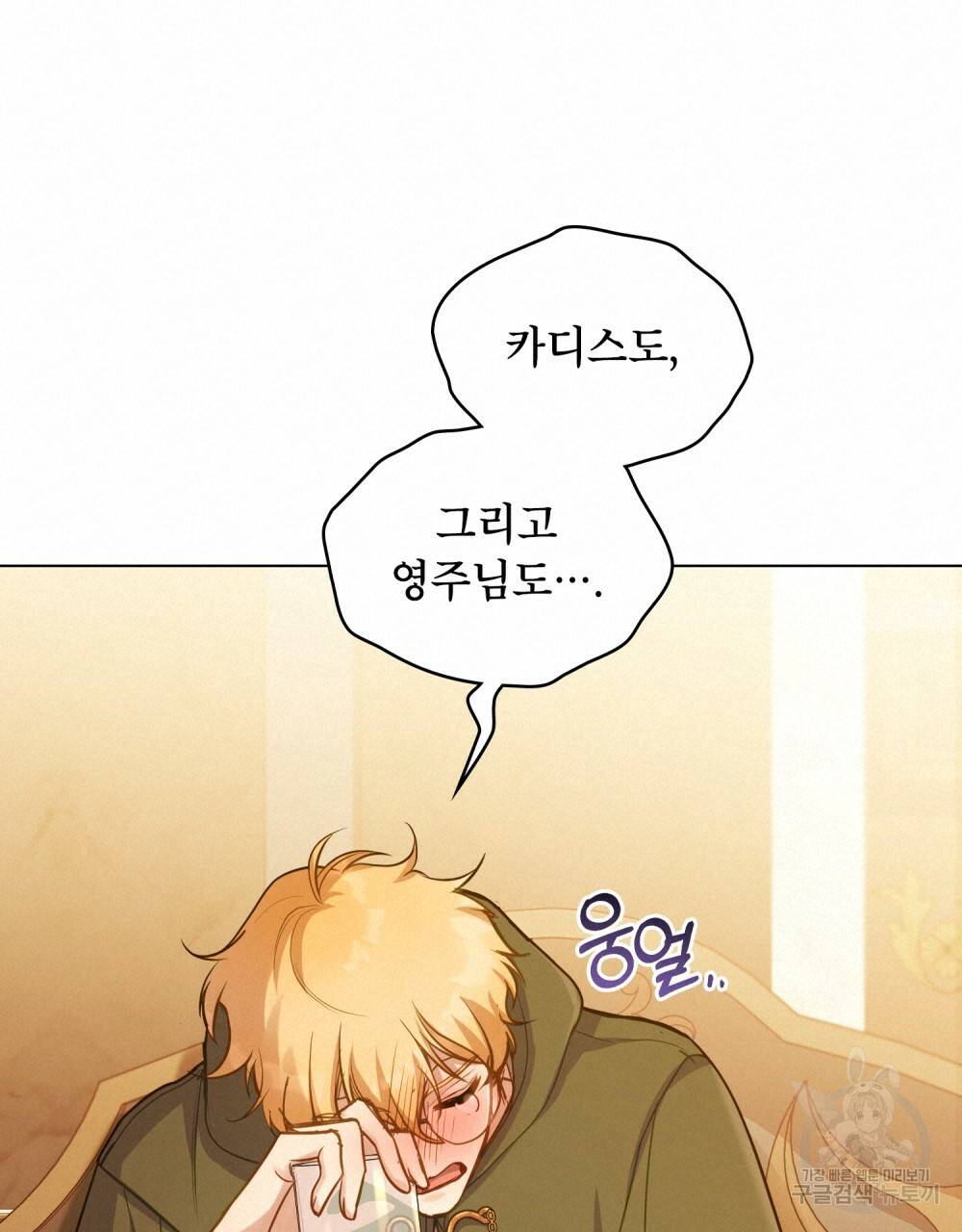 공작님의 말씀을 거역하면 26화 19