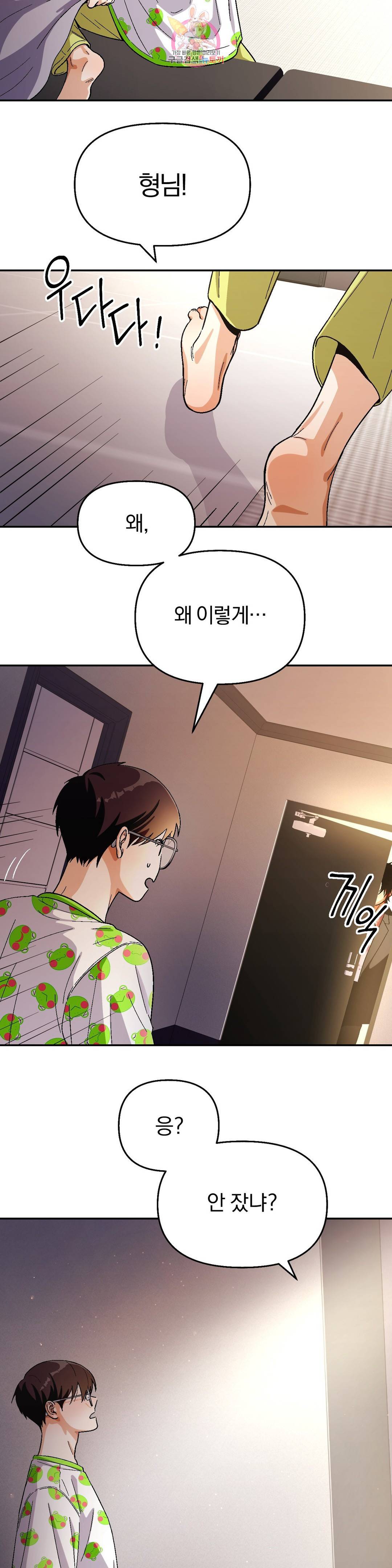 지고지순 82화 3