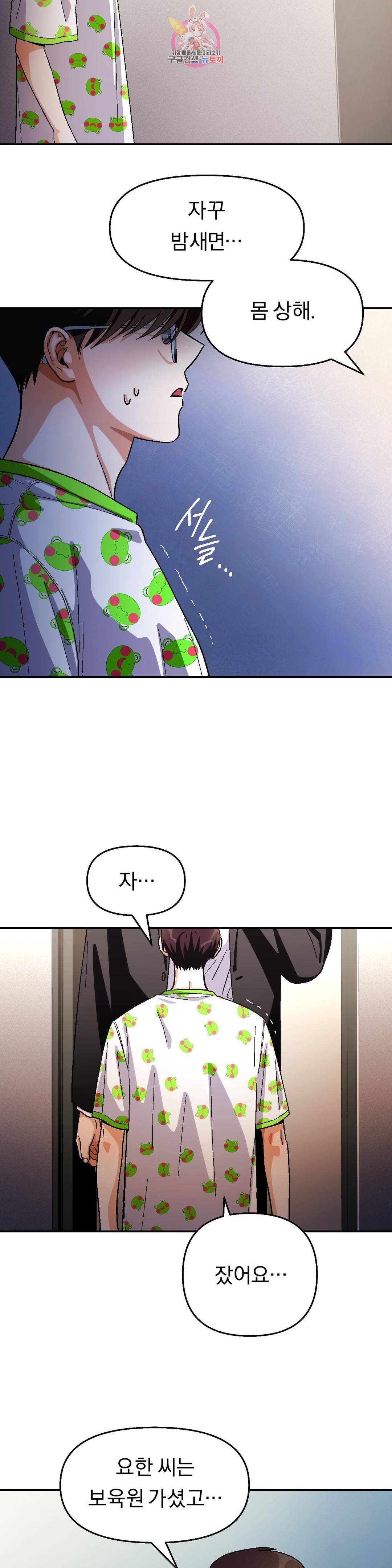 지고지순 82화 4