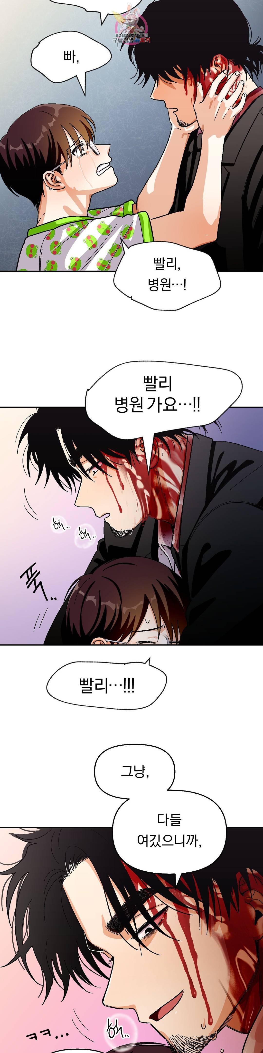 지고지순 82화 6