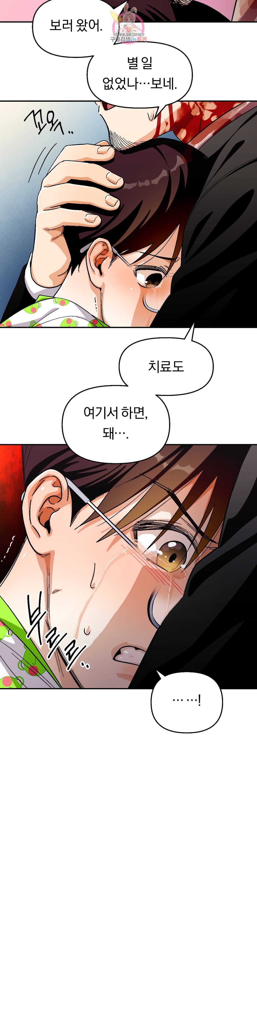 지고지순 82화 7