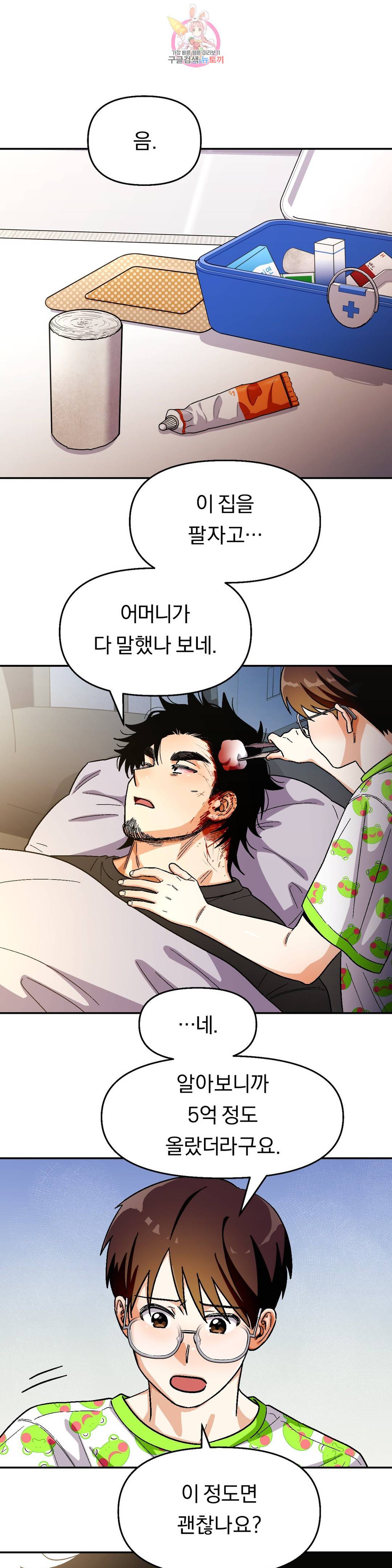 지고지순 82화 8