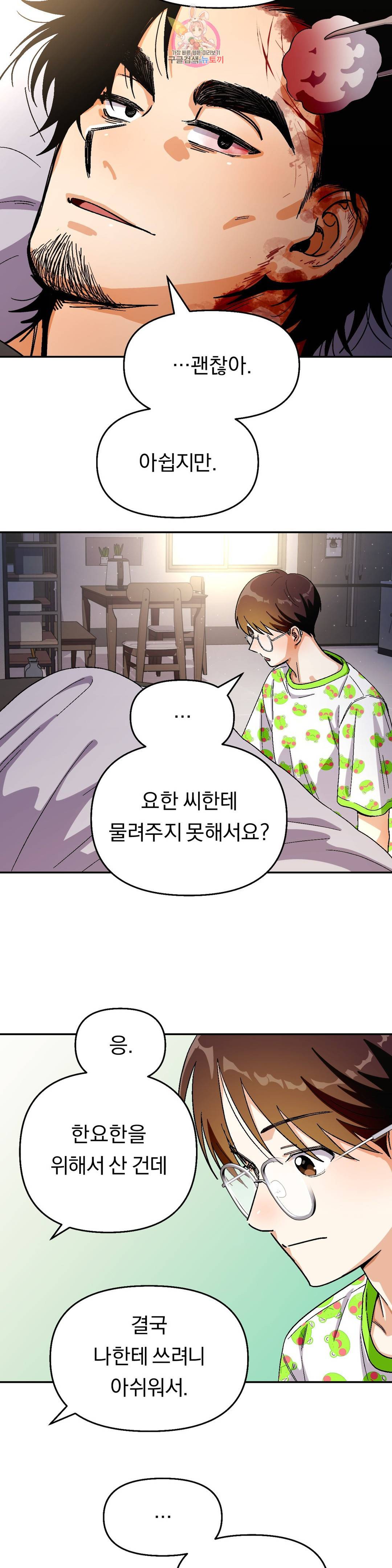 지고지순 82화 9