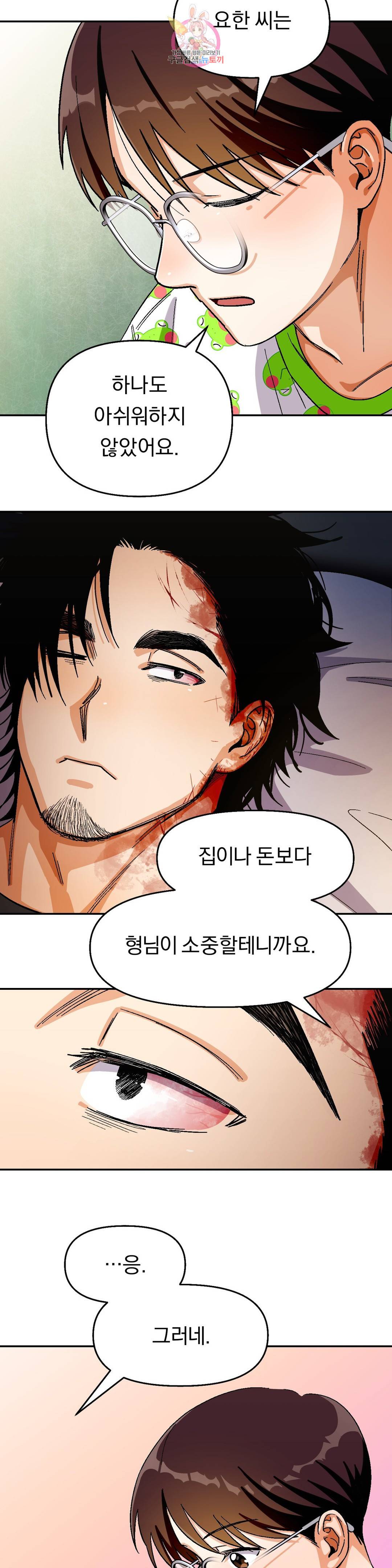 지고지순 82화 10