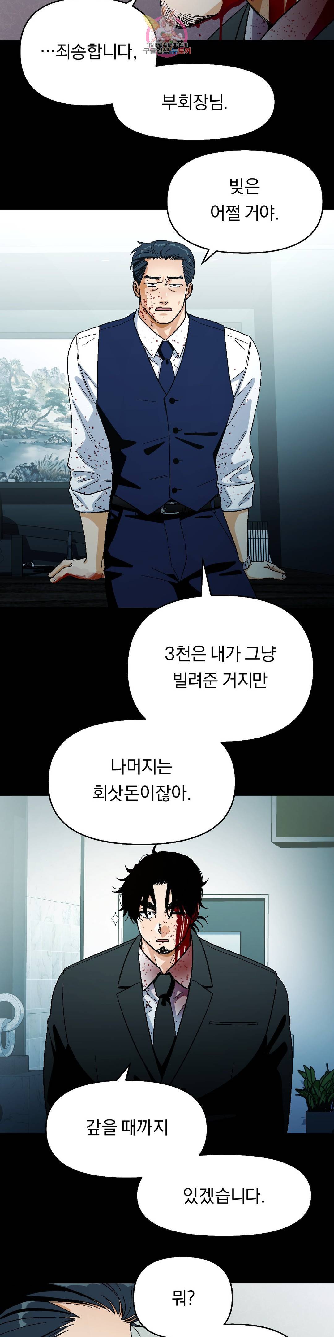 지고지순 82화 17