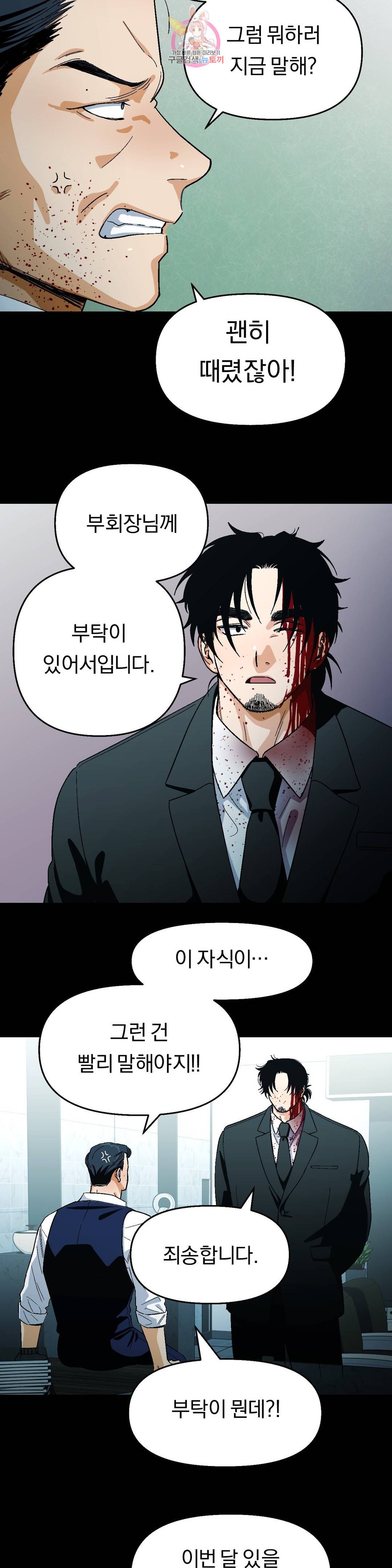 지고지순 82화 18