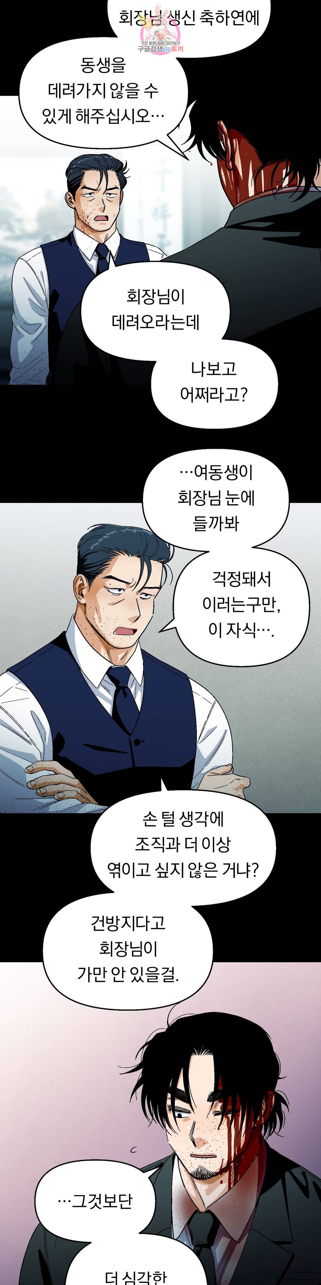 지고지순 82화 19