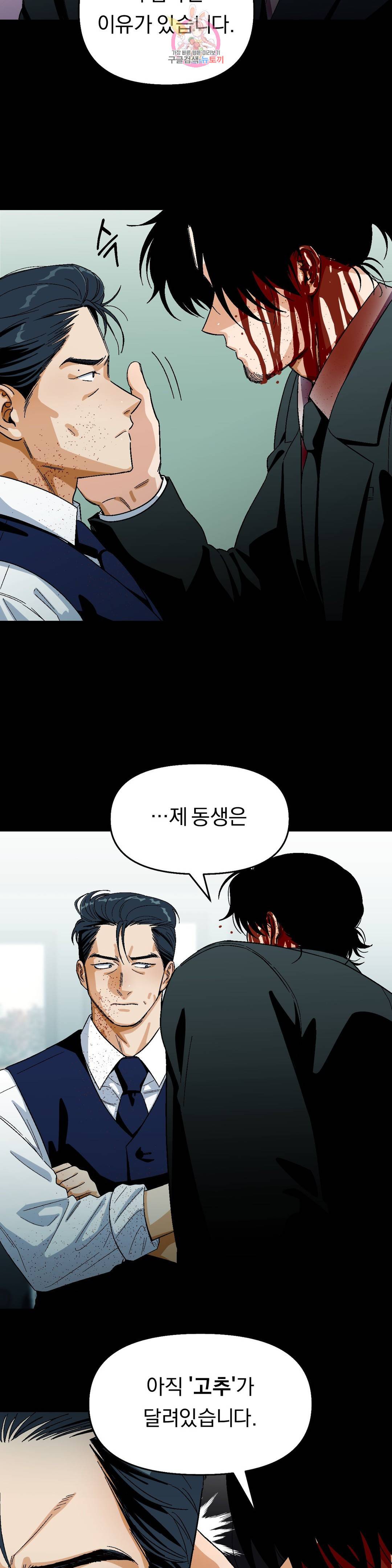 지고지순 82화 20