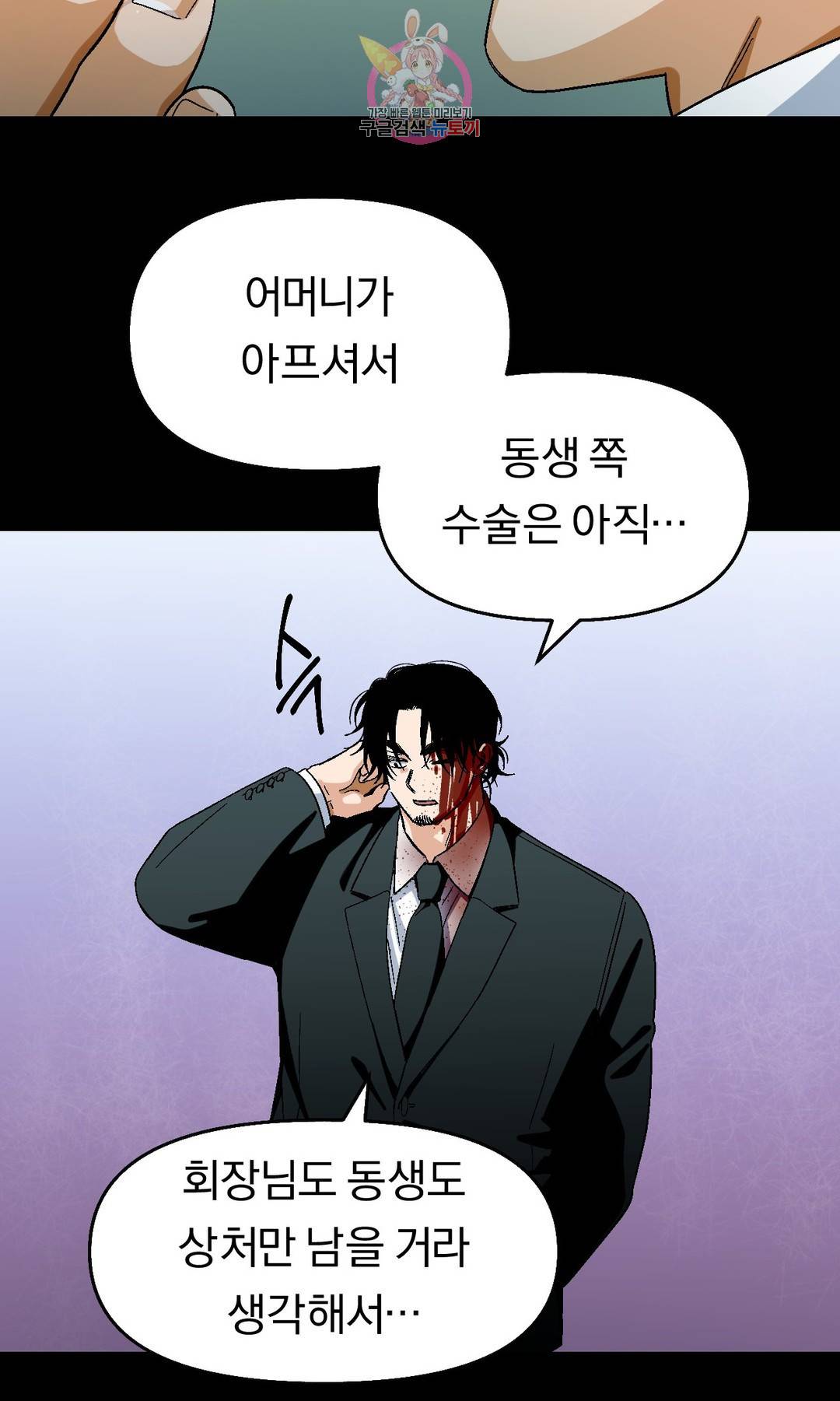 지고지순 82화 22