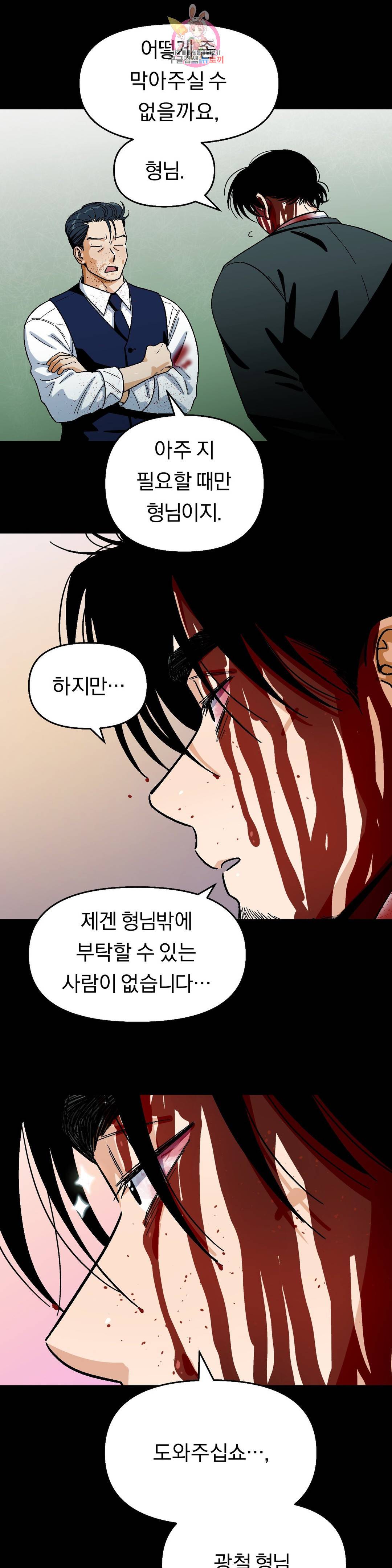 지고지순 82화 23