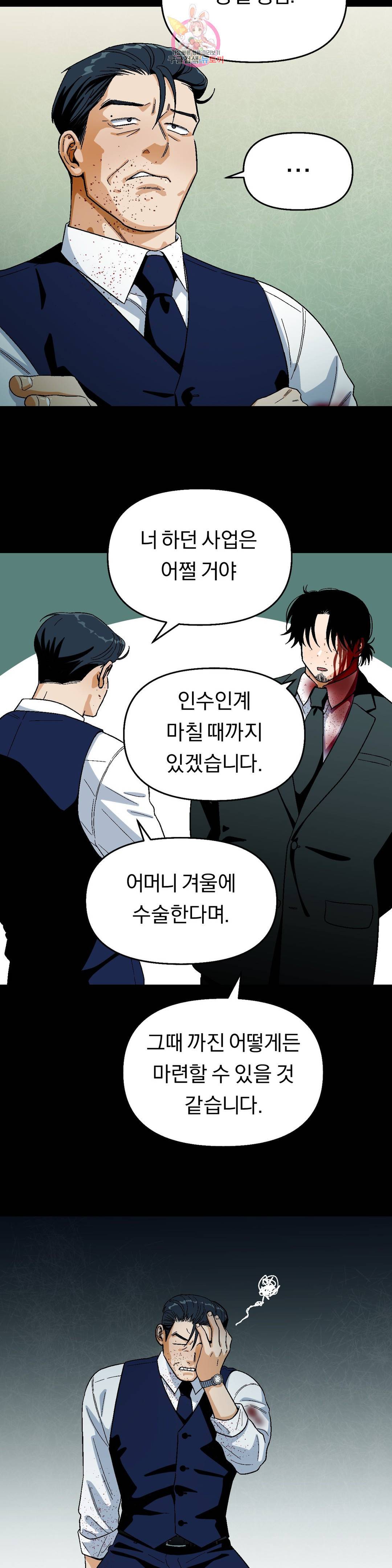 지고지순 82화 24