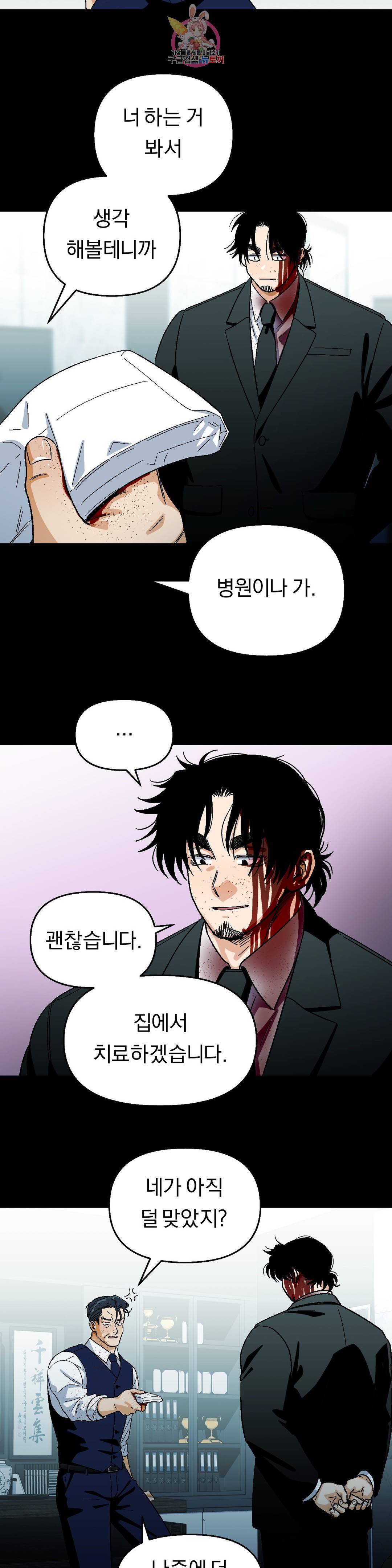지고지순 82화 25