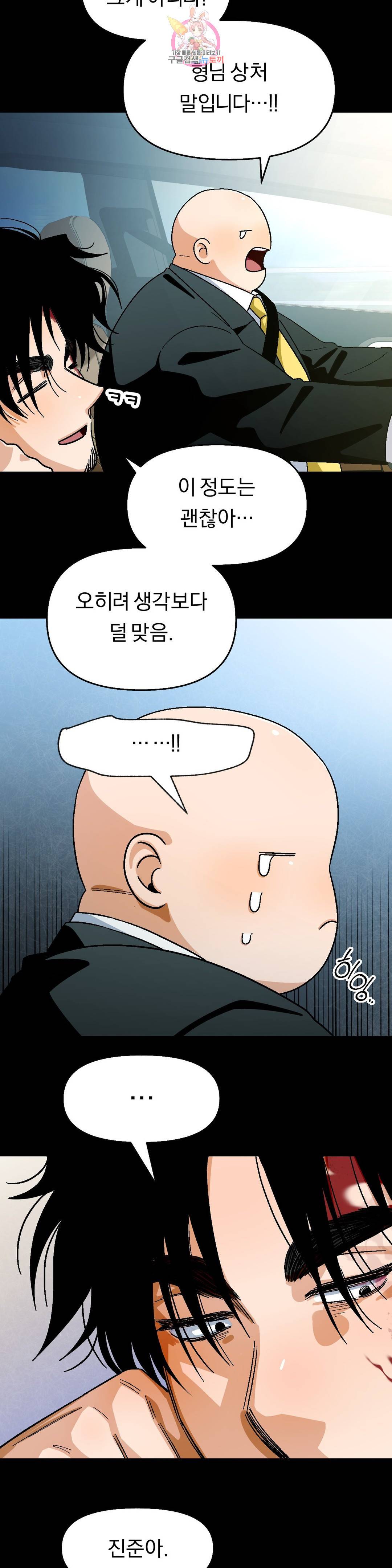 지고지순 82화 29