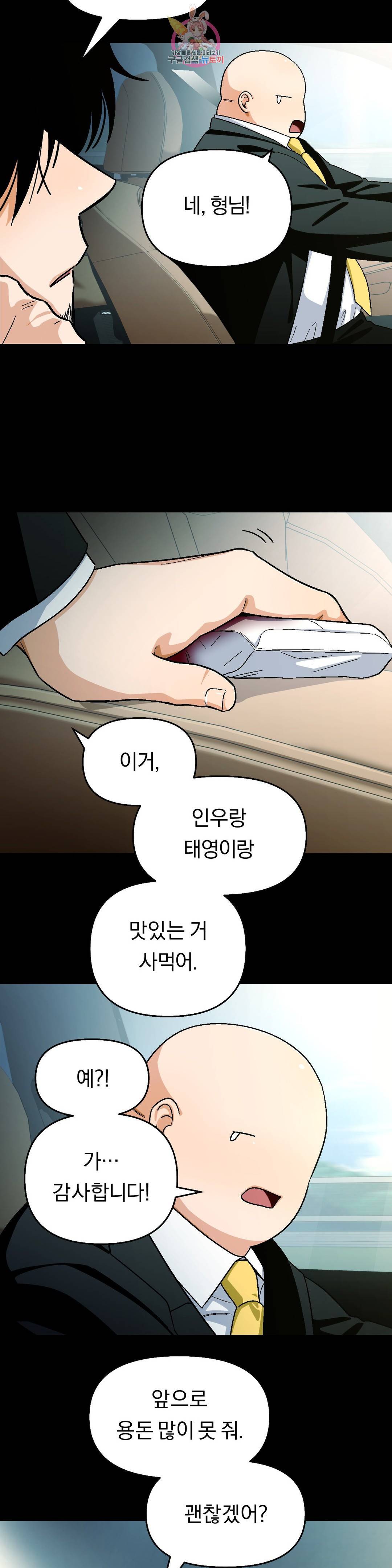 지고지순 82화 30