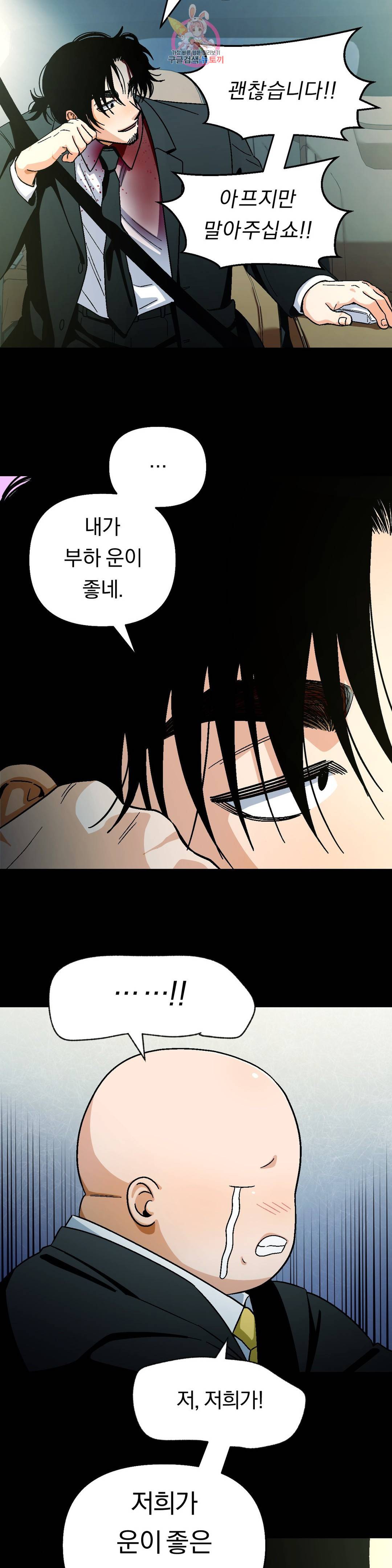 지고지순 82화 31