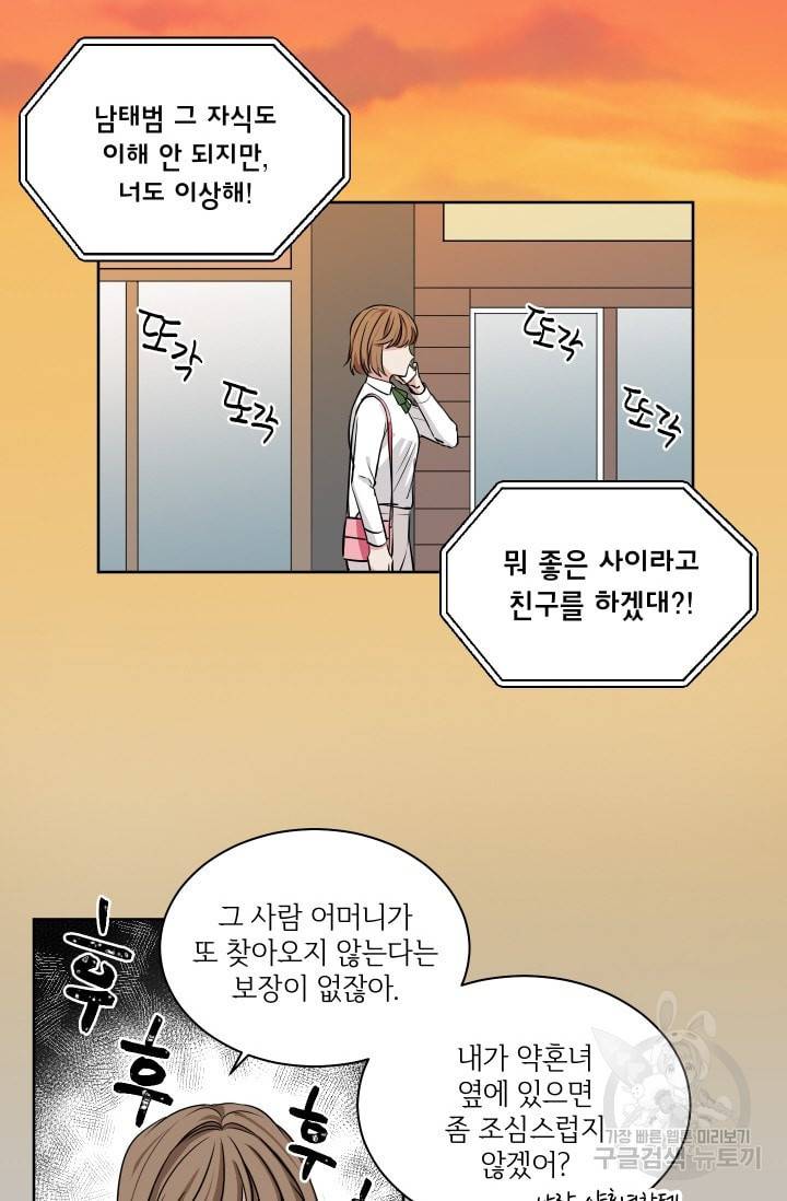 귀여운 야수님 21화 2