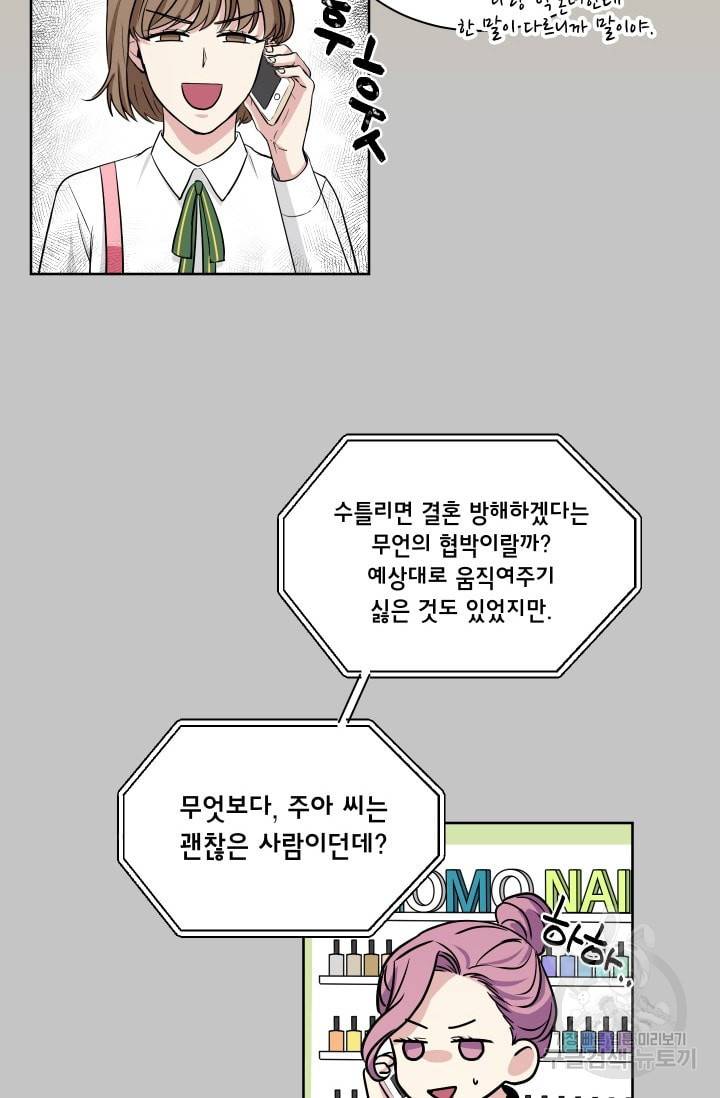 귀여운 야수님 21화 3