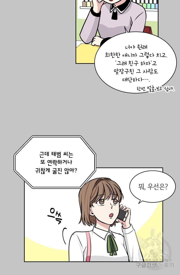 귀여운 야수님 21화 4