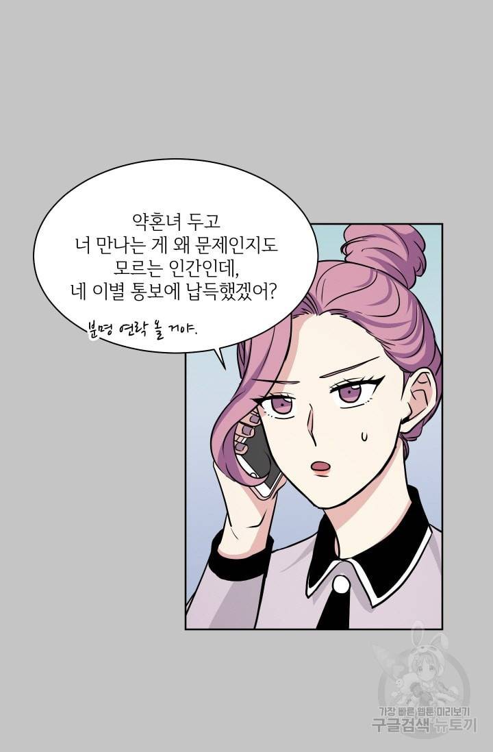귀여운 야수님 21화 5