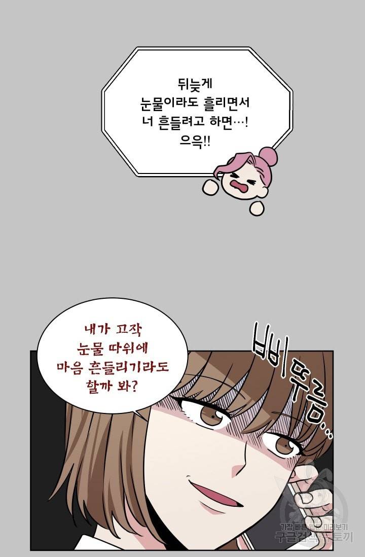 귀여운 야수님 21화 6